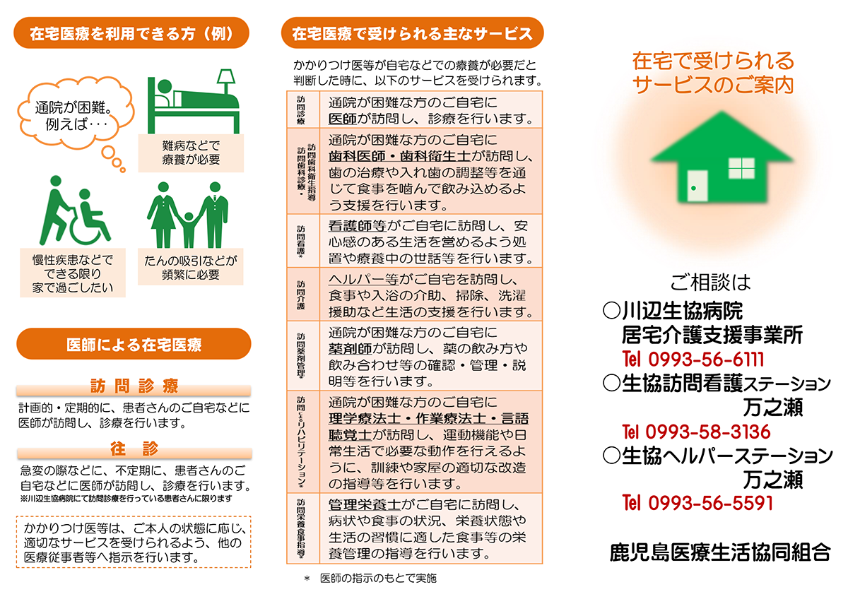 在宅で受けられるサービスのご案内