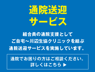 通院送迎サービス